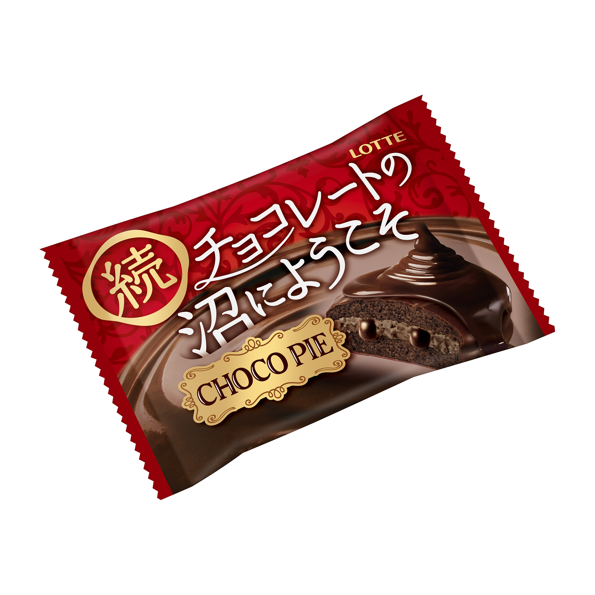 新品本物 チョコパイ＜続 チョコレートの沼にようこそ＞個売り 菓子
